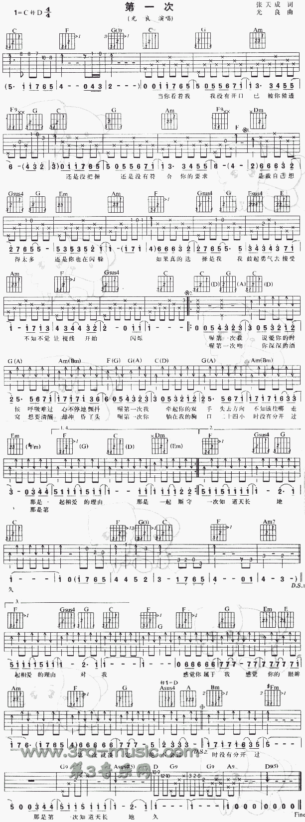 第一次(吉他谱)1