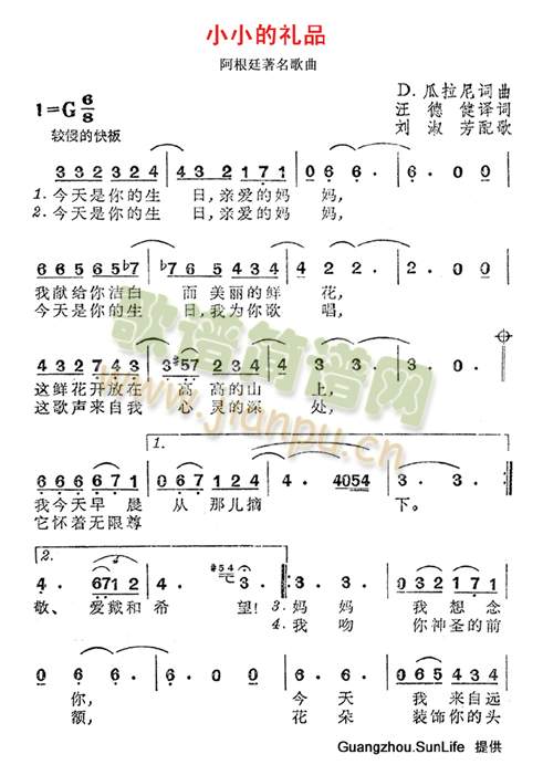 小小的礼品(五字歌谱)1