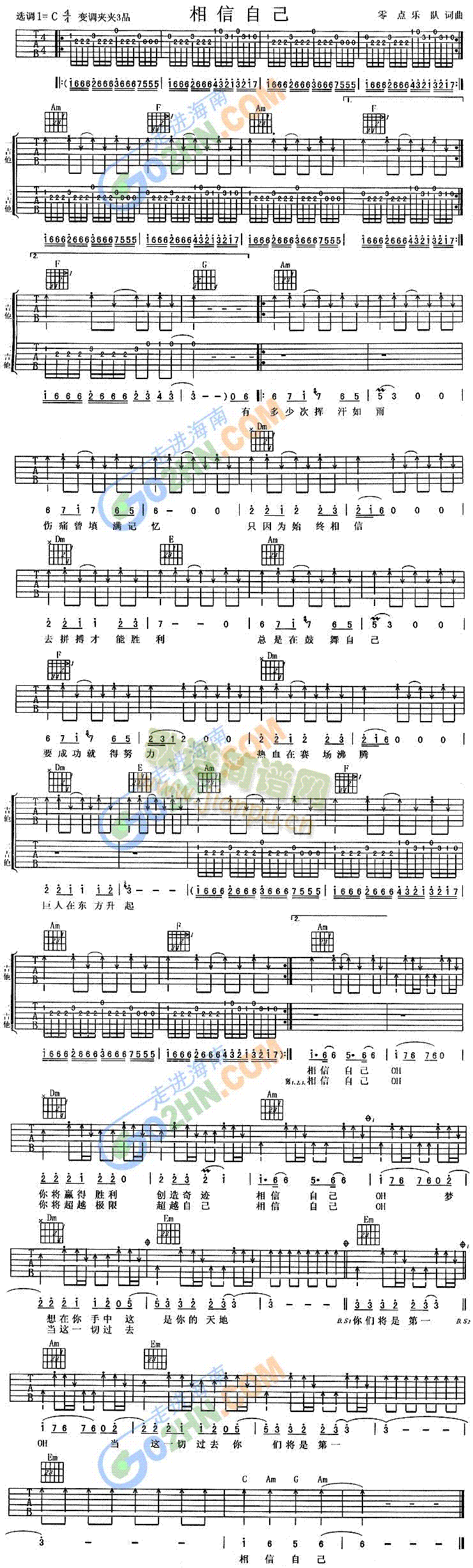 相信自己(吉他谱)1