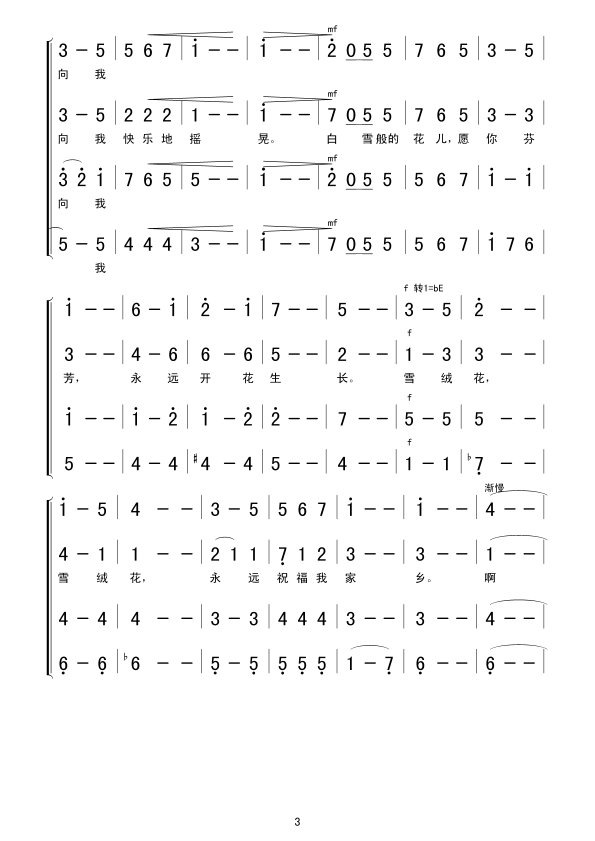 雪绒花(三字歌谱)3