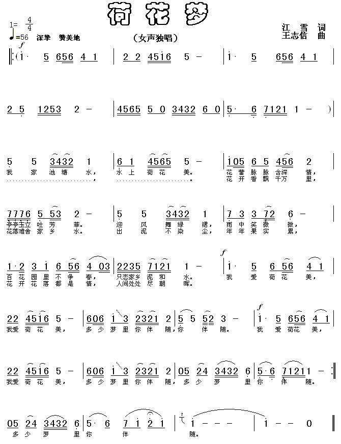 荷花梦(三字歌谱)1