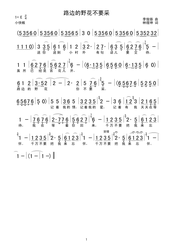 路边的野花不要采(八字歌谱)1