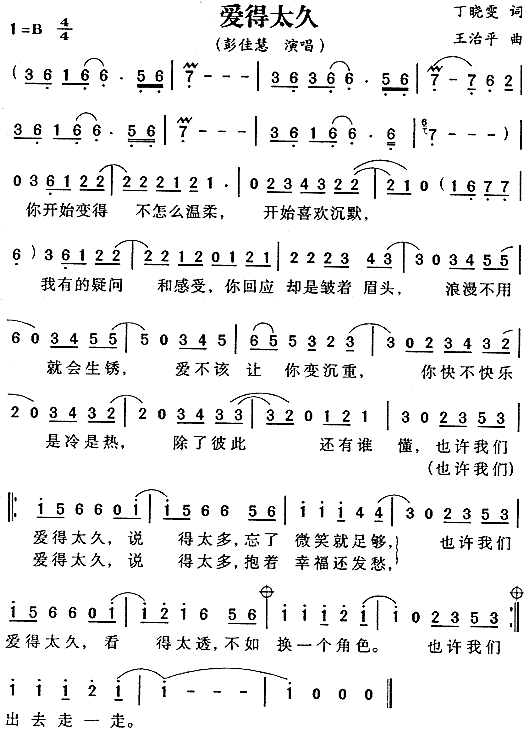 爱得太久(四字歌谱)1