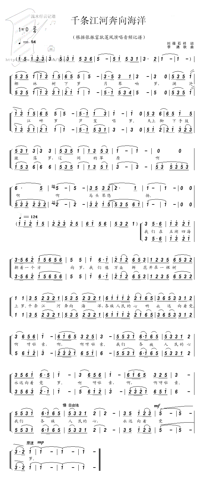 千条江河向大海(七字歌谱)1