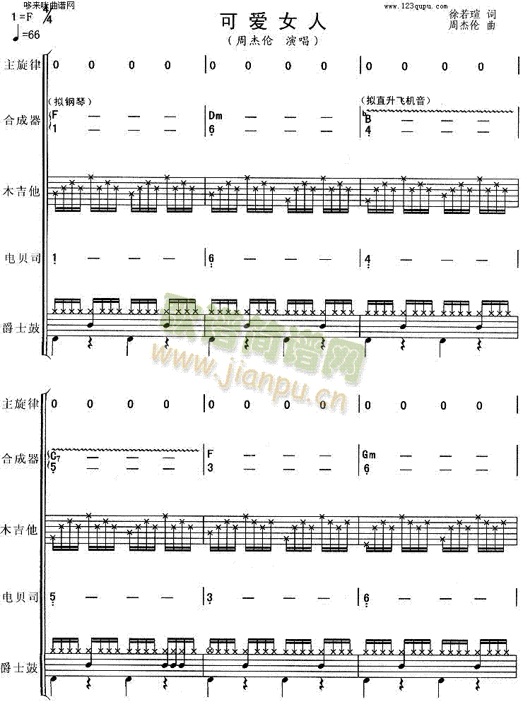 可爱女人(电子琴谱)1