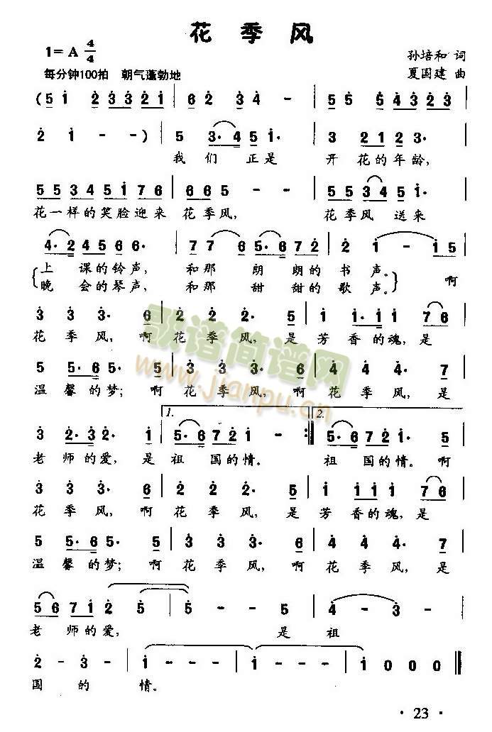 花季风(三字歌谱)1