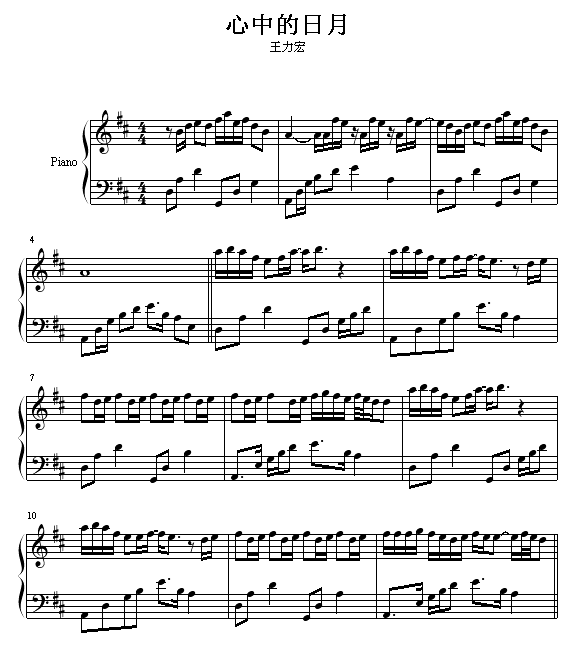 心中的日月-王力宏(钢琴谱)1