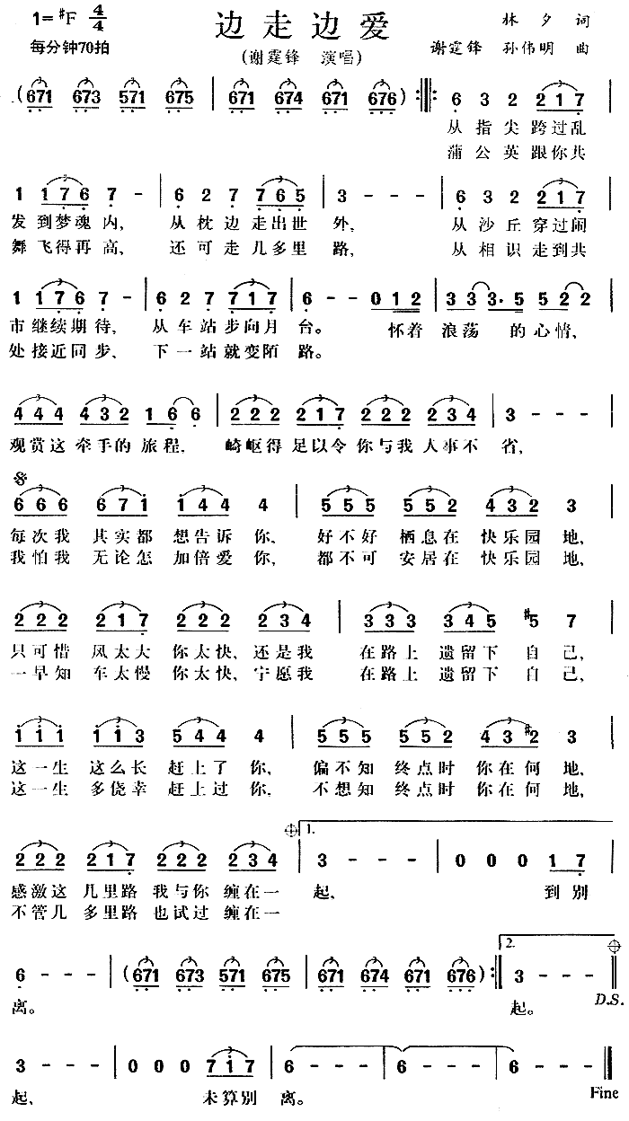 边走边爱(四字歌谱)1