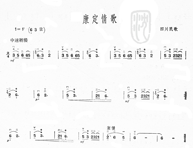 康定情歌(四字歌谱)1