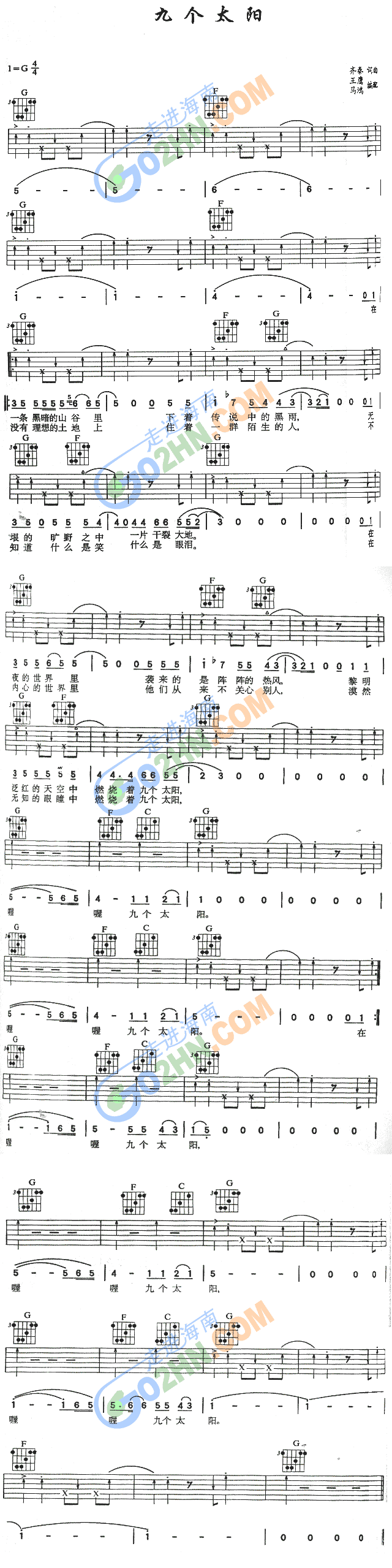 九个太阳(吉他谱)1