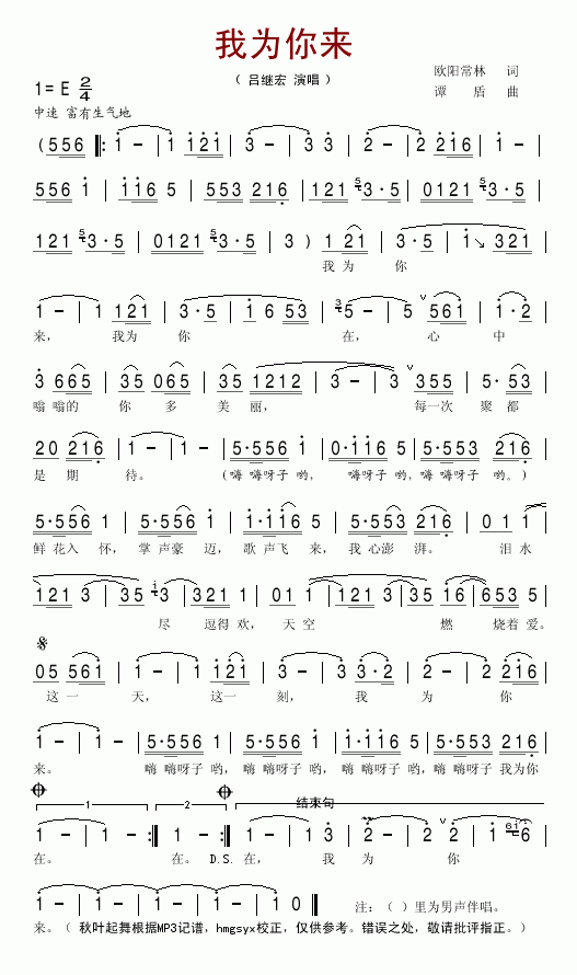 我为你来(四字歌谱)1