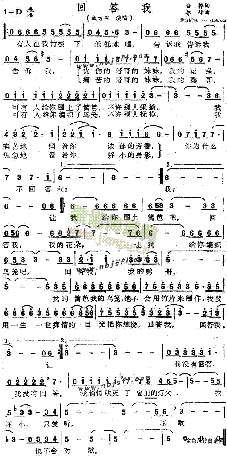 回答我(三字歌谱)1