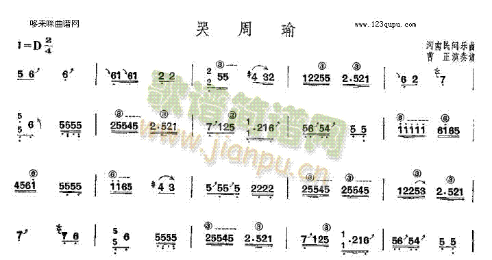 哭周瑜-河南民间乐曲(古筝扬琴谱)1