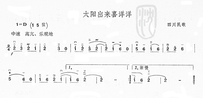 太阳出来喜洋洋二胡曲谱(十字及以上)1