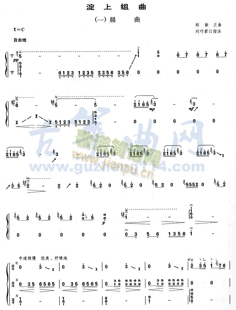 淀上组曲(古筝扬琴谱)1