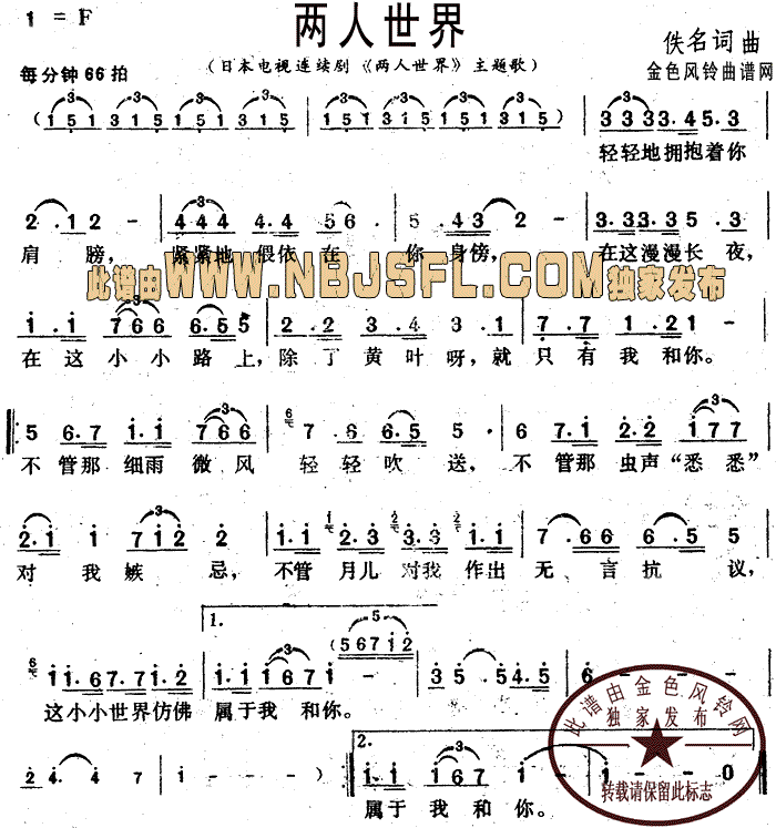 两人世界(四字歌谱)1