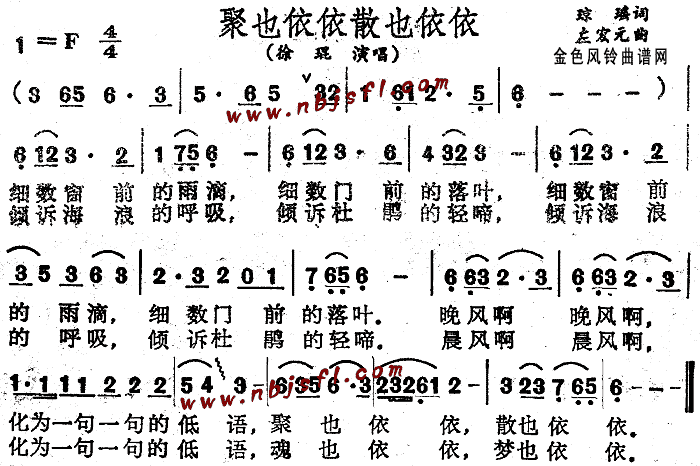 聚也依依散也依依(八字歌谱)1