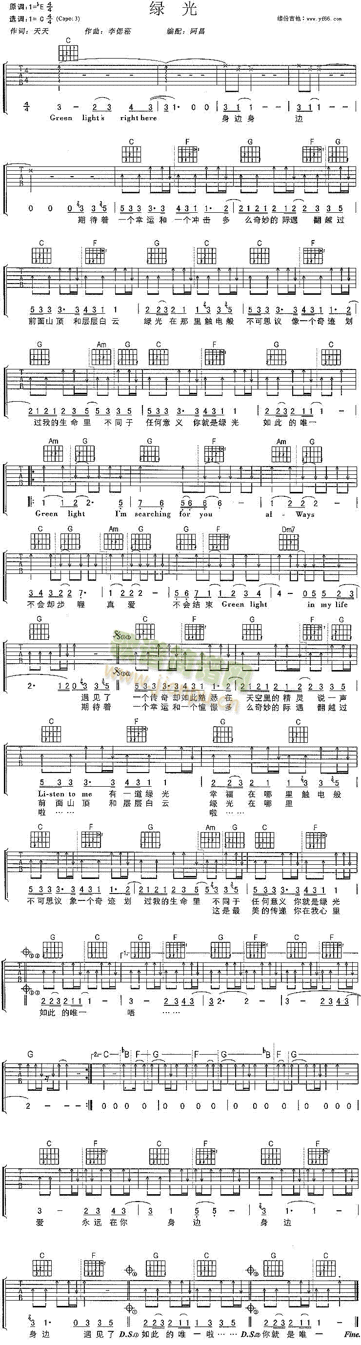 绿光(二字歌谱)1