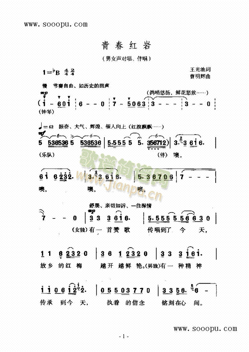 青藏红岩歌曲类简谱(其他乐谱)1