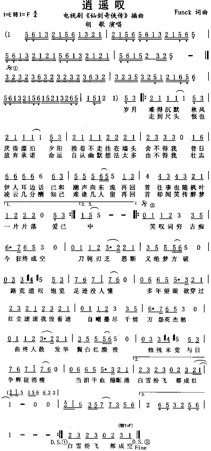 逍遥叹(三字歌谱)1
