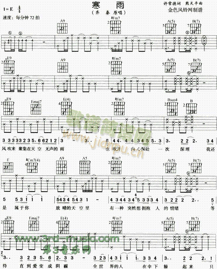 寒雨(吉他谱)1