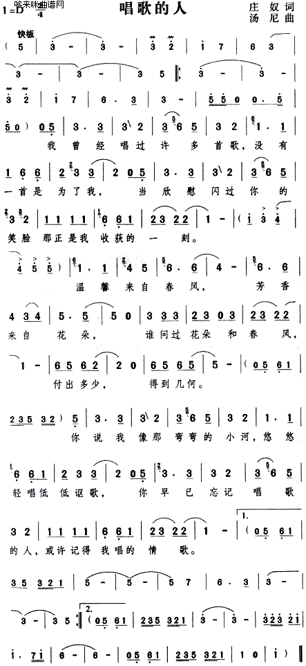 唱歌的人(四字歌谱)1