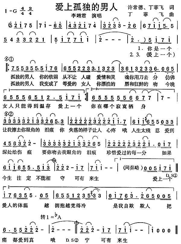 爱上孤独的男人(七字歌谱)1