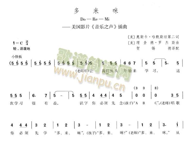 哆来咪-二声部简谱(九字歌谱)1