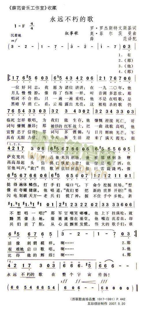 永远不朽的歌(六字歌谱)1