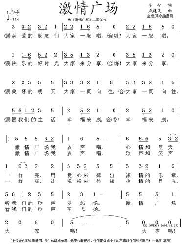 激情广场(四字歌谱)1