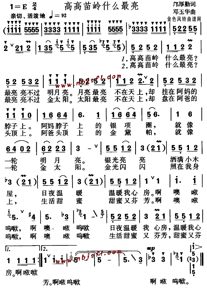 高高苗岭什么最亮(八字歌谱)1