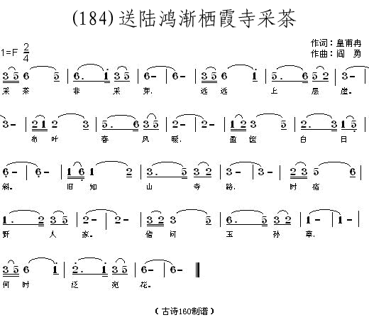 送陆鸿渐栖霞寺采茶皇甫冉(十字及以上)1