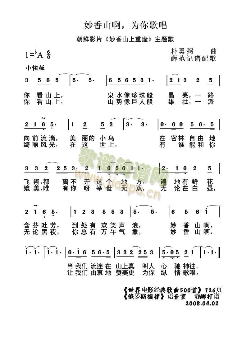 妙香山啊，为你歌唱(九字歌谱)1