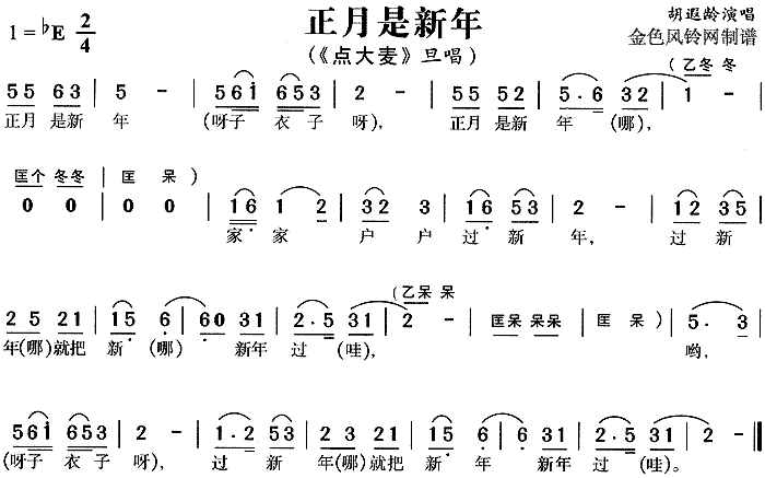 正月是新年(五字歌谱)1