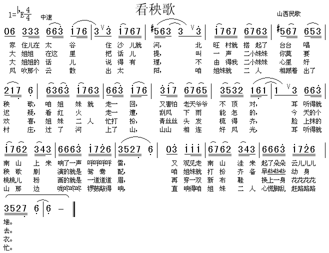 看秧歌(三字歌谱)1