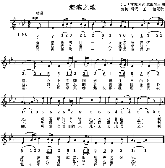 海滨之歌(四字歌谱)1