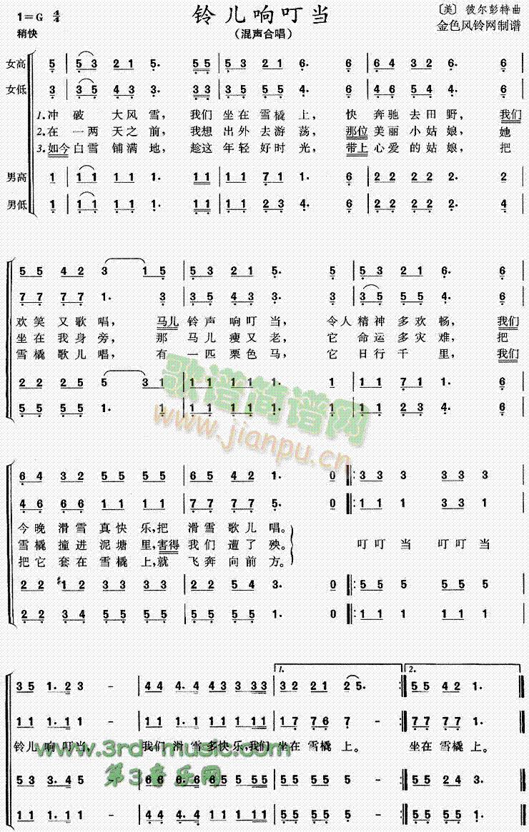 铃儿响叮当(五字歌谱)1