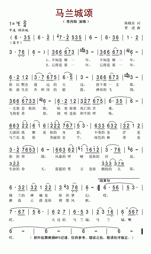 马兰城颂(四字歌谱)1