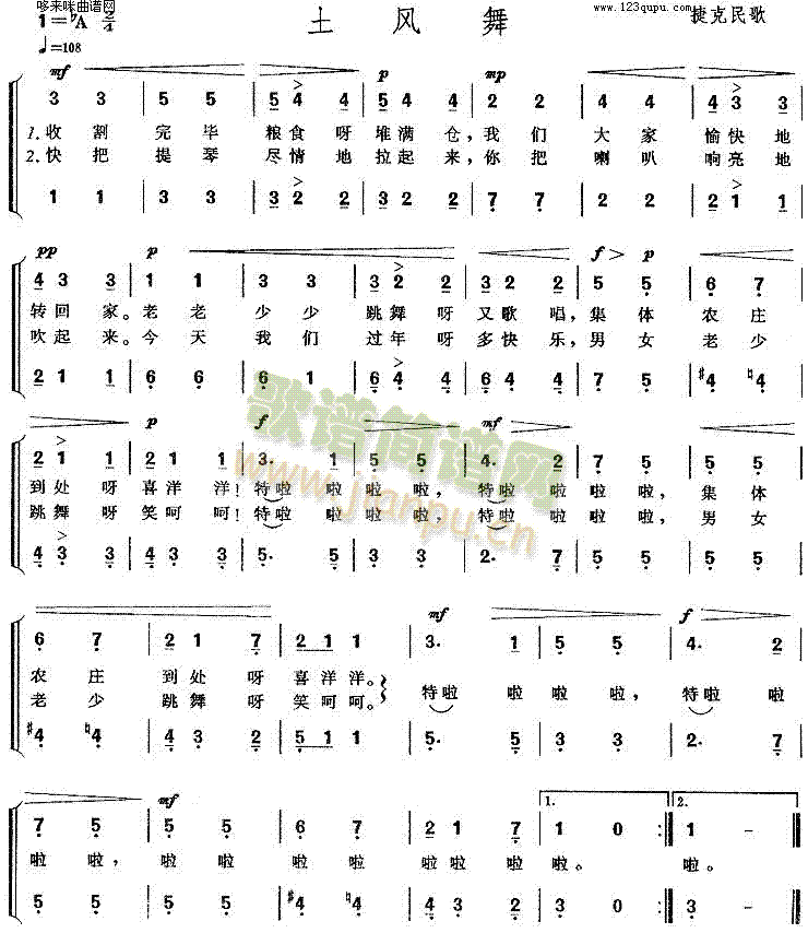 土风舞(三字歌谱)1