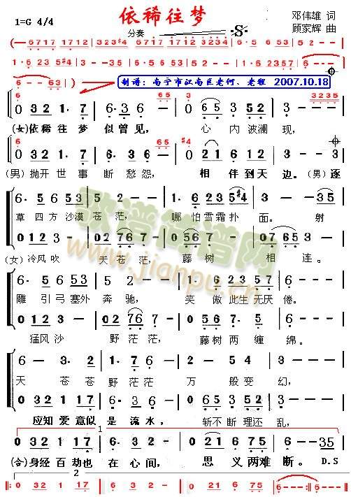 依稀往梦(四字歌谱)1