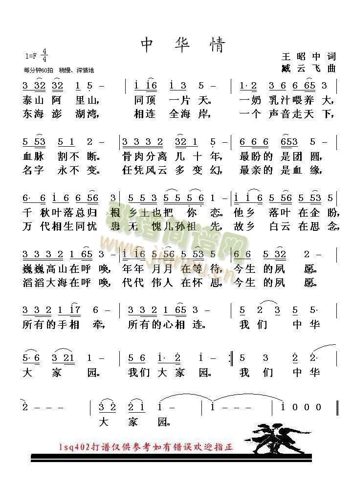 中华情(三字歌谱)1