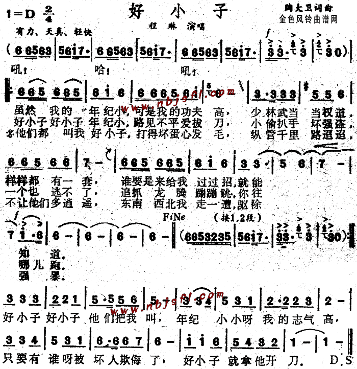 好小子(三字歌谱)1