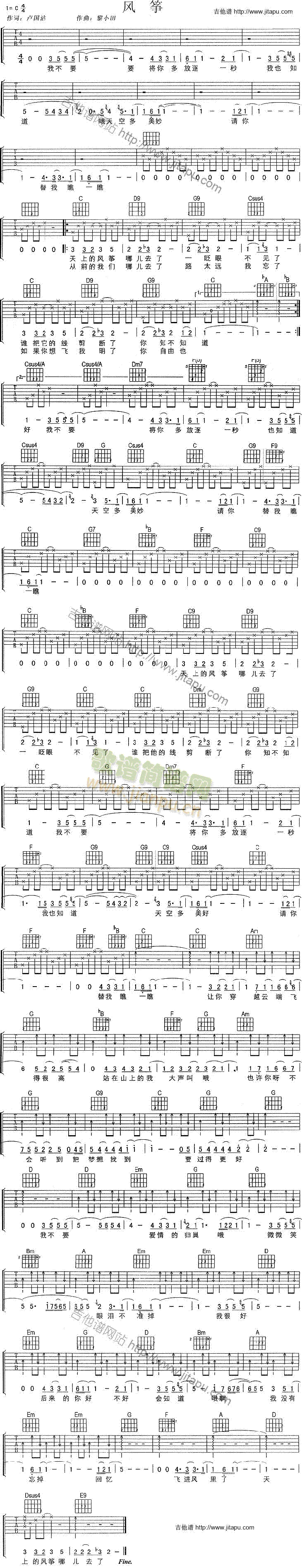 风筝(吉他谱)1