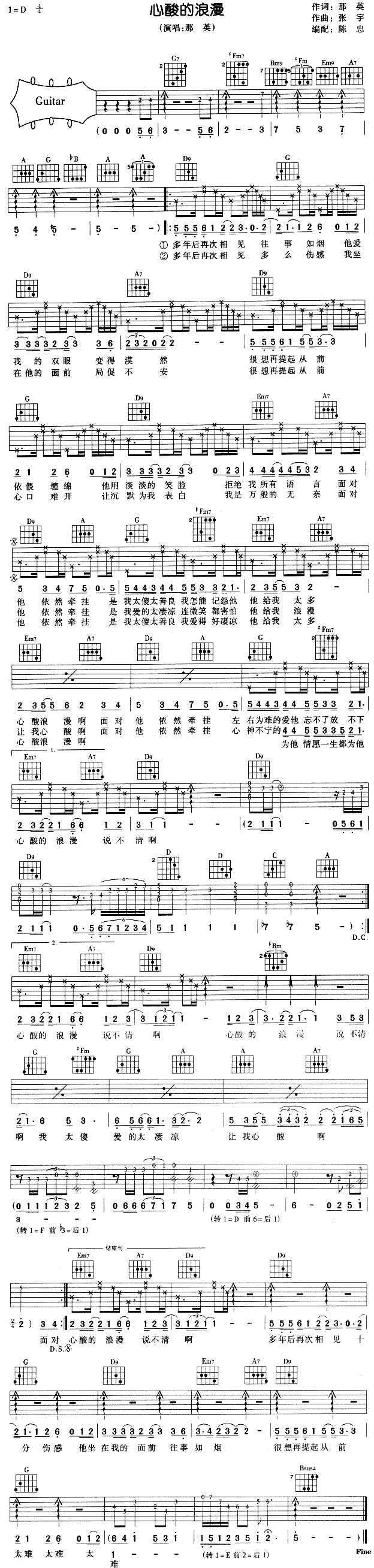 心酸的浪漫(五字歌谱)1