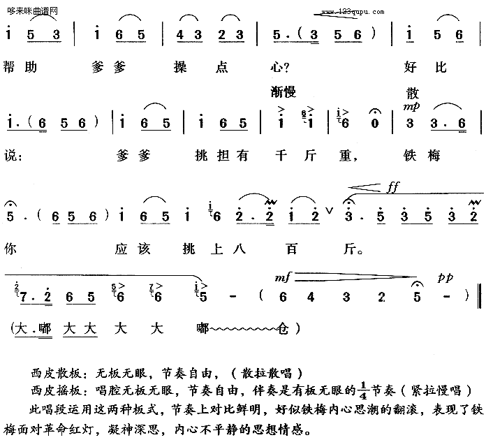 做人要做这样的人(八字歌谱)3