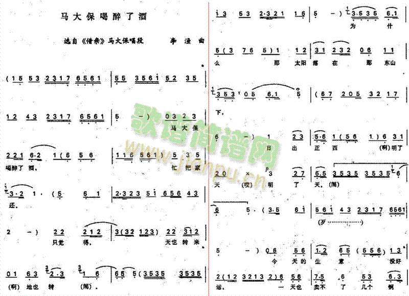 马大保喝醉了酒(七字歌谱)1