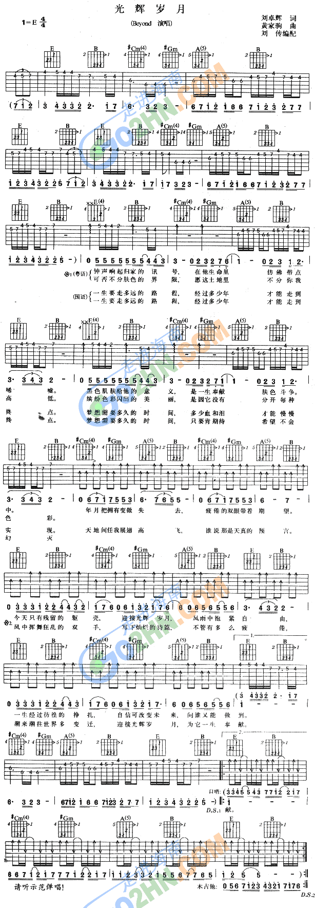光辉岁月(吉他谱)1