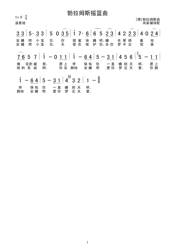 勃拉姆斯摇篮曲(七字歌谱)1