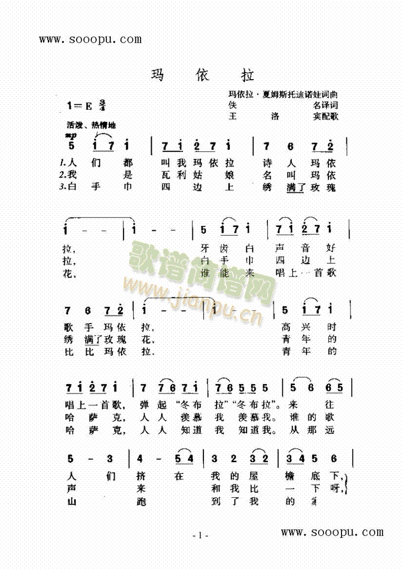 玛依拉歌曲类简谱(其他乐谱)1