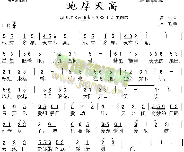 地厚天高(四字歌谱)1